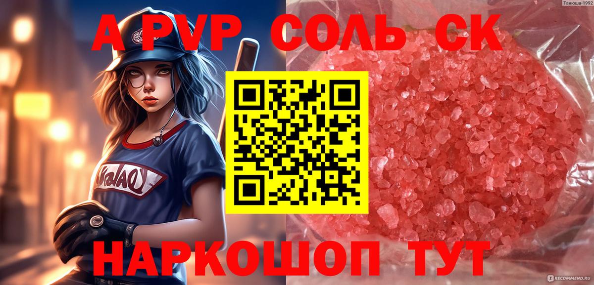 А ПВП крисы CK  Alfa_PVP кристаллы  Alpha PVP Crystall  Вход с VPN  Лянтор 