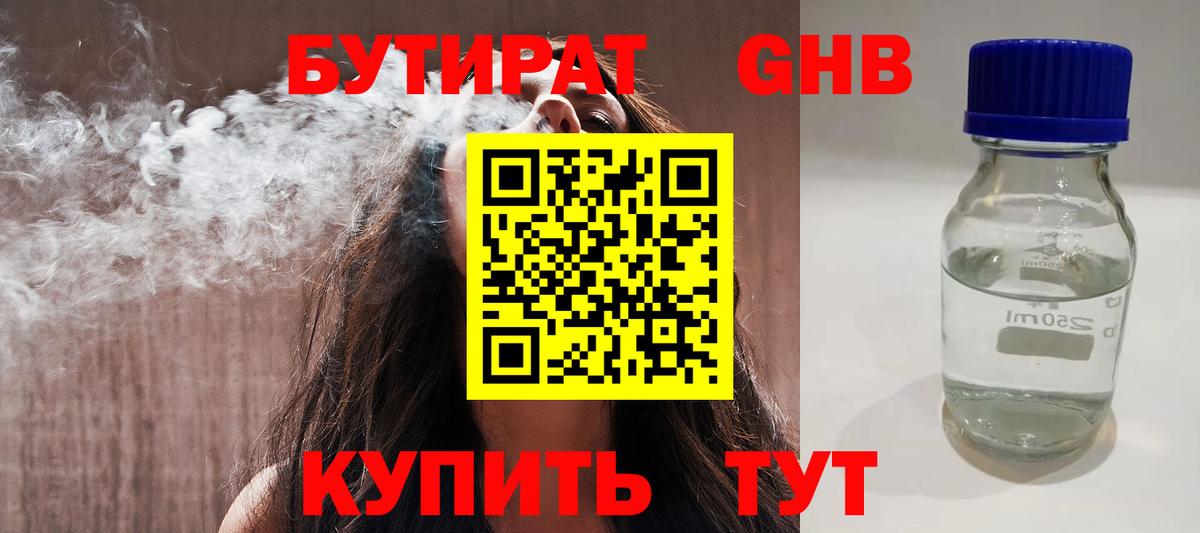 БУТИРАТ оксибутират Лянтор