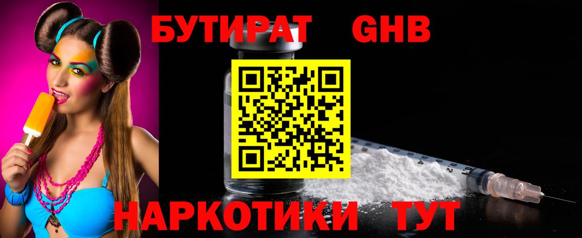 Бутират бутик  Вход с VPN  Лянтор 