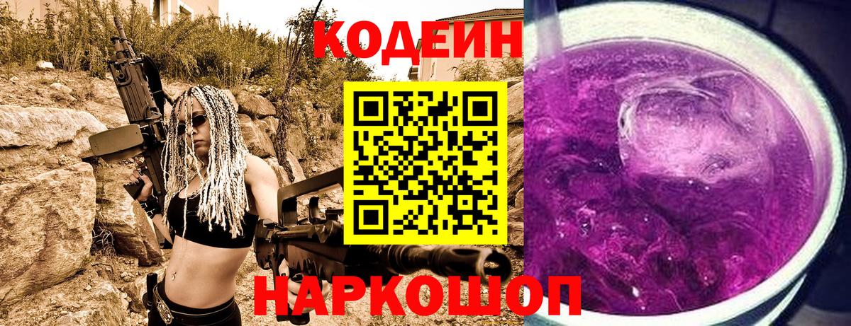 Лянтор  Codein напиток Lean (лин)  Вход с VPN  Кодеиновый сироп Lean напиток Lean (лин) 