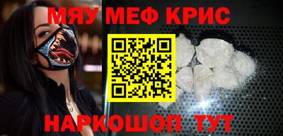 мяу мяу кристалл Жуковский