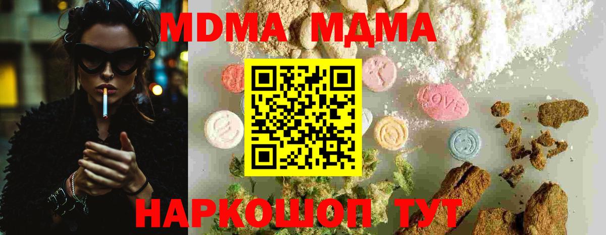 МДМА Molly  Вход с VPN  Лянтор 