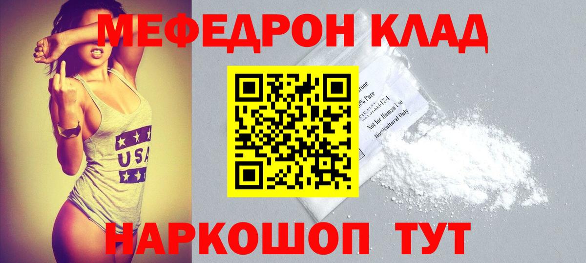 Меф mephedrone  Вход с VPN  купить наркоту  Лянтор  МЕФ кристаллы  МЕФ 